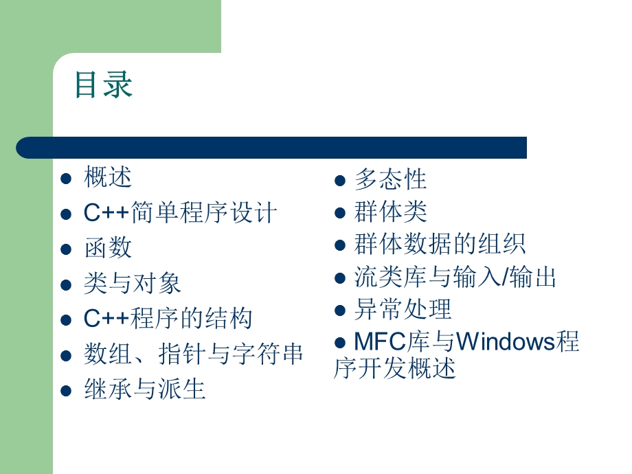 经典PPT-C语言程序设计.ppt_第2页