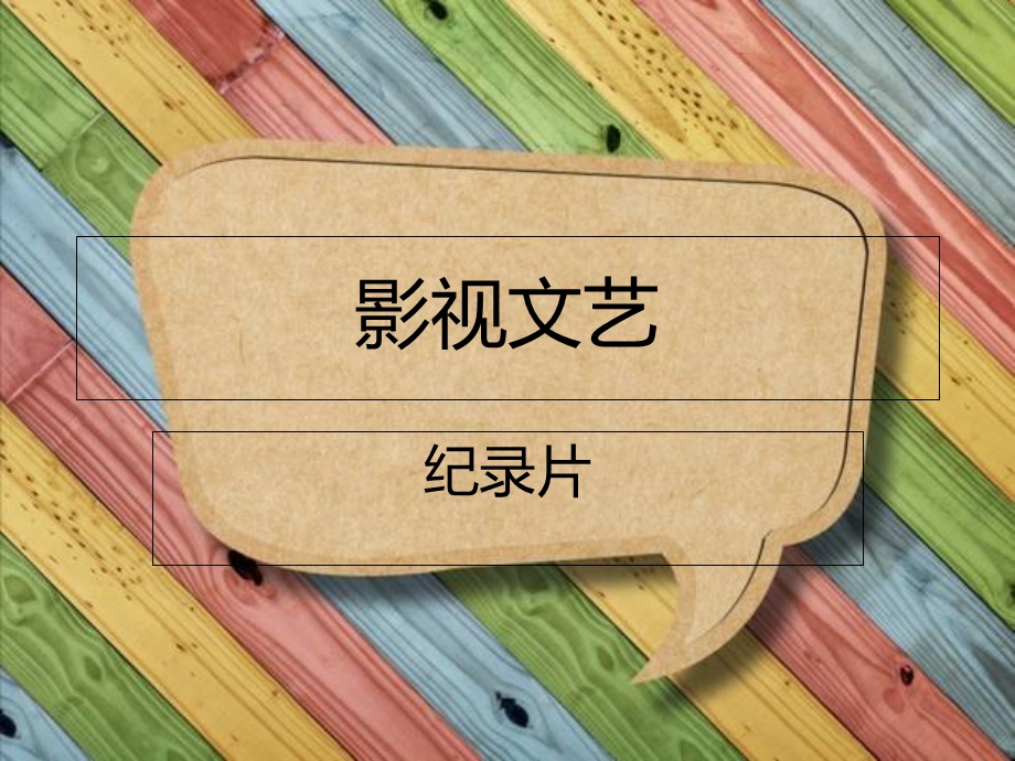 纪录片《子宫日记》.ppt_第1页