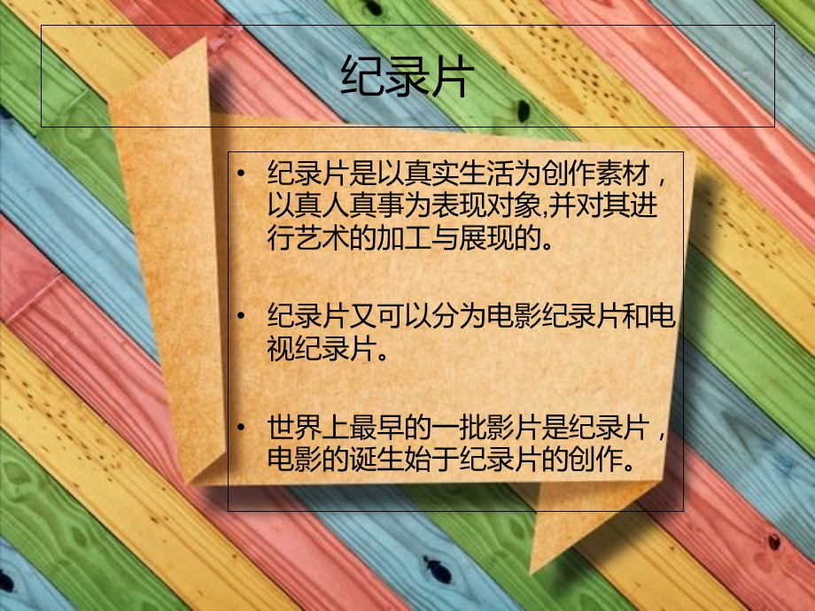 纪录片《子宫日记》.ppt_第2页