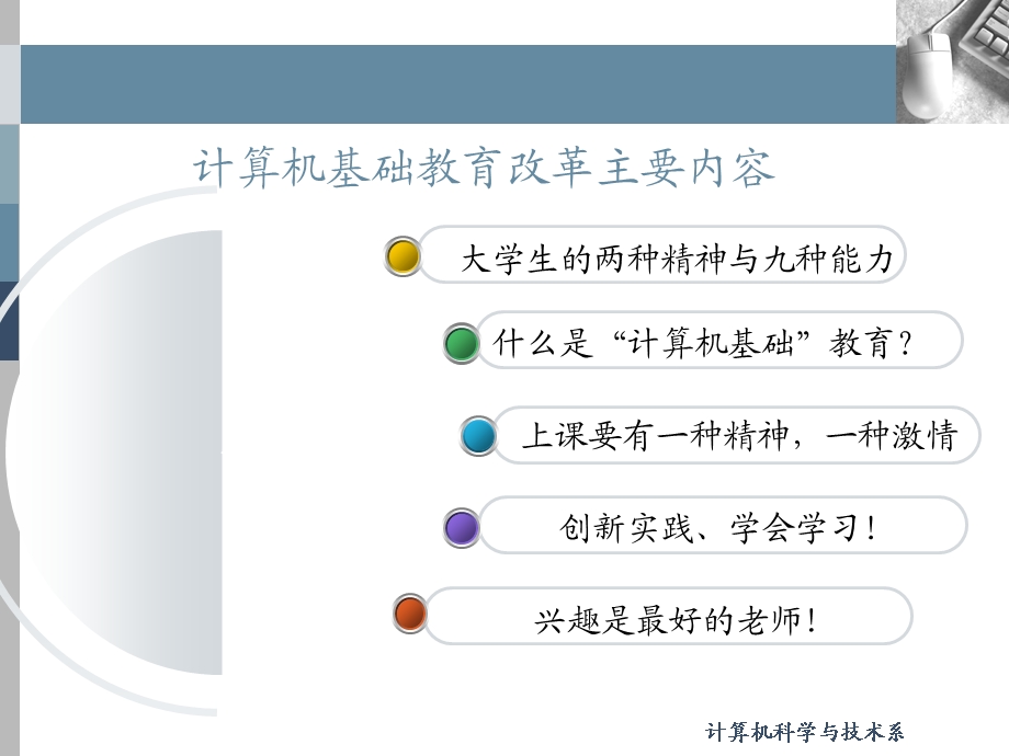 程序设计课程大学计算机基础教学改革.ppt_第3页