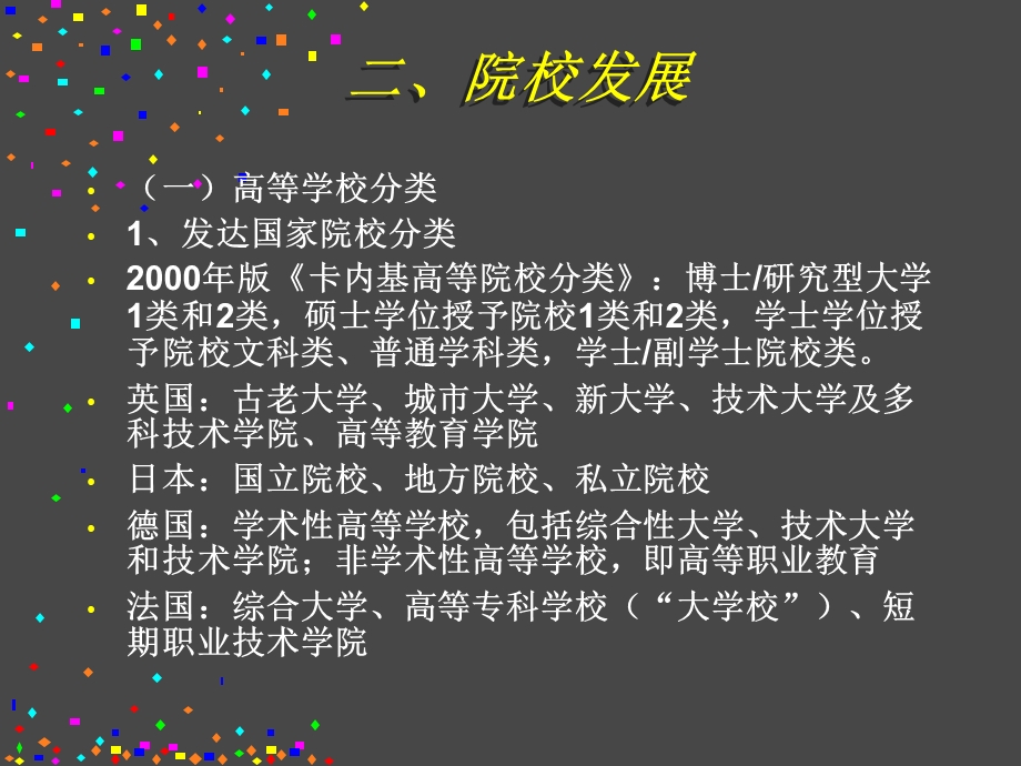 现代大学职能与院校发展.ppt_第3页