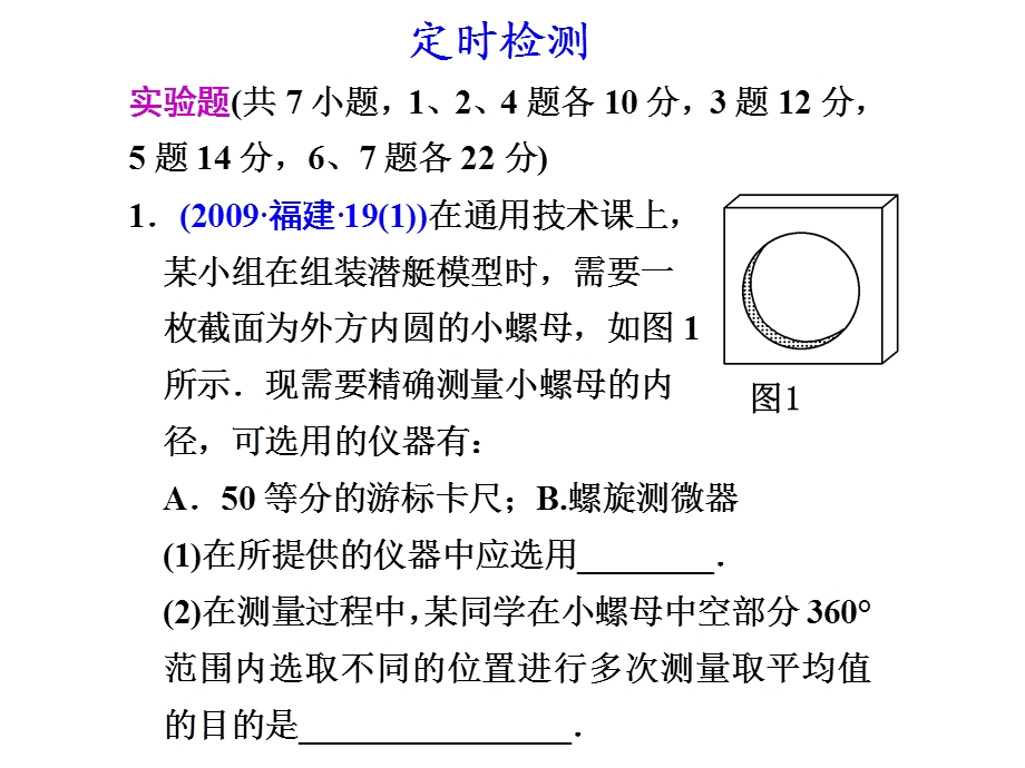 练习使用多用电表定时检测.ppt_第1页