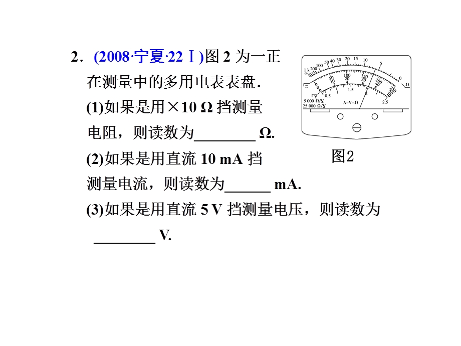 练习使用多用电表定时检测.ppt_第3页