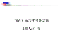 程序设计与C程序设计初步.ppt