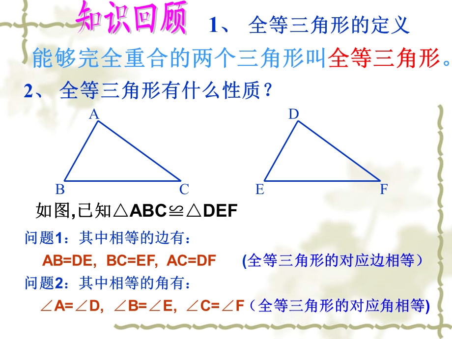 角形的判定方法SSS.ppt_第2页