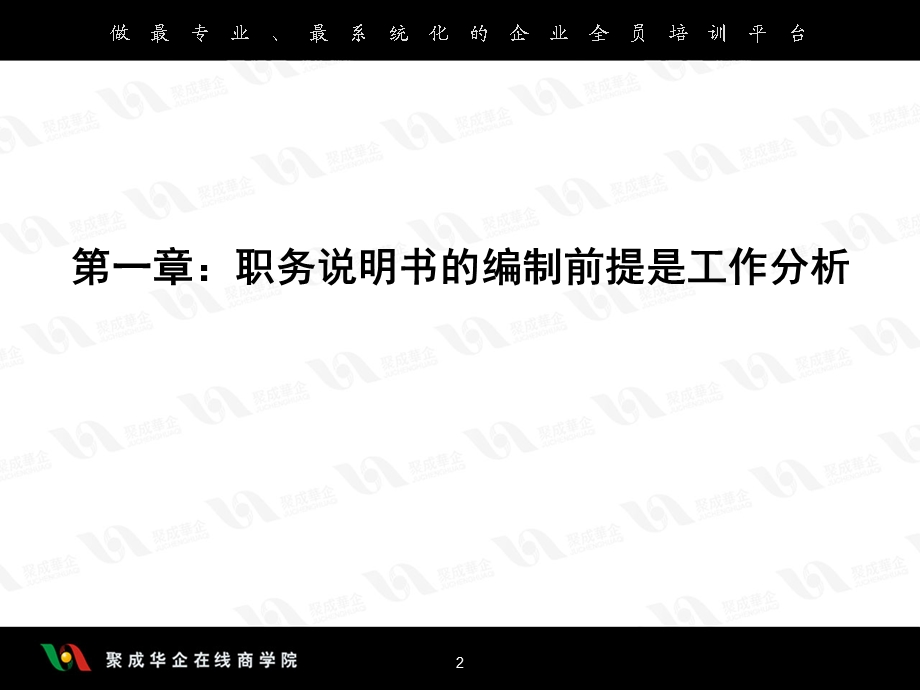 职务说明书编制教案.ppt_第2页