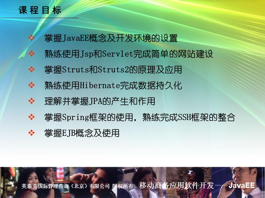 移动商务应用软件开发第3章.ppt_第2页