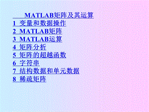 经典MATLAB矩阵及其运算.ppt