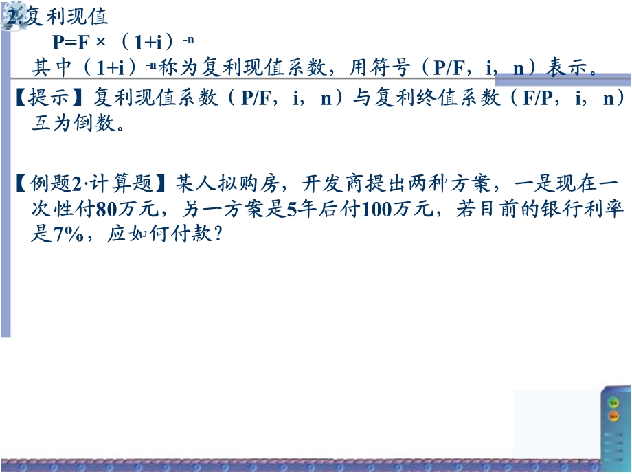 财务估价基本概念.ppt_第3页