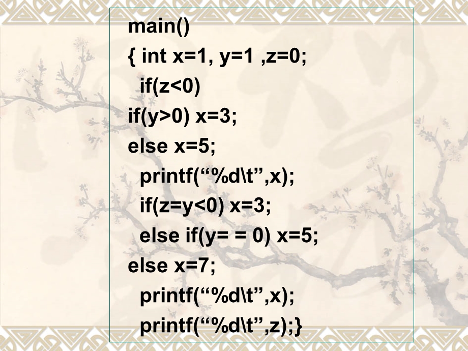 程序的控制结构(补充例题讲解).ppt_第3页