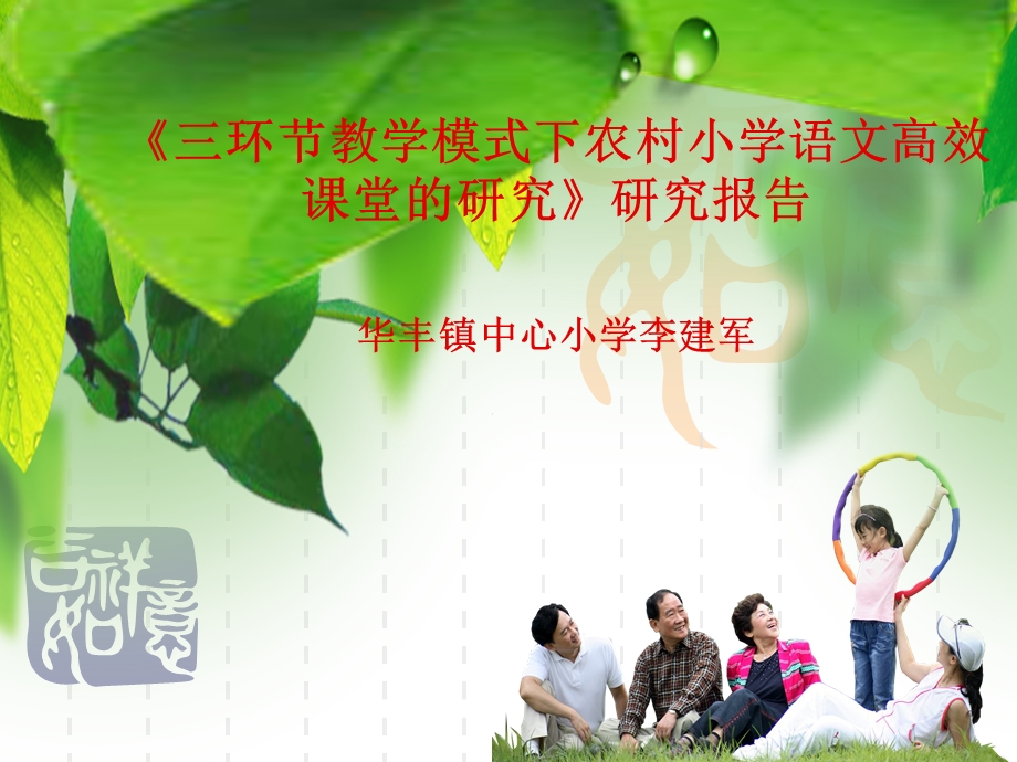 课题研究结题材料ppt.ppt_第1页