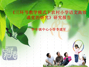 课题研究结题材料ppt.ppt