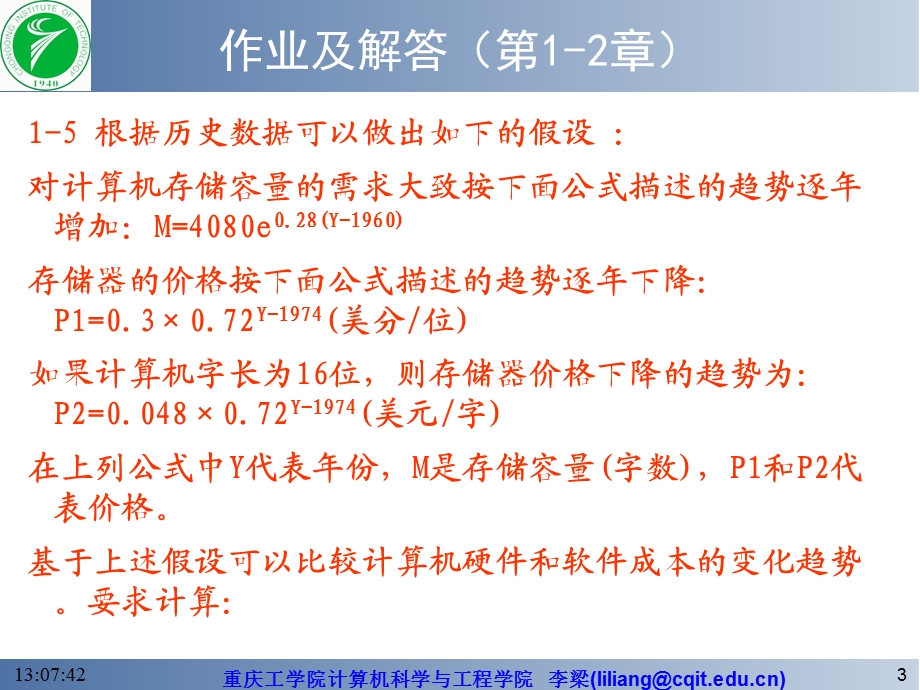 软件工程张海藩课后习题解答.ppt_第3页