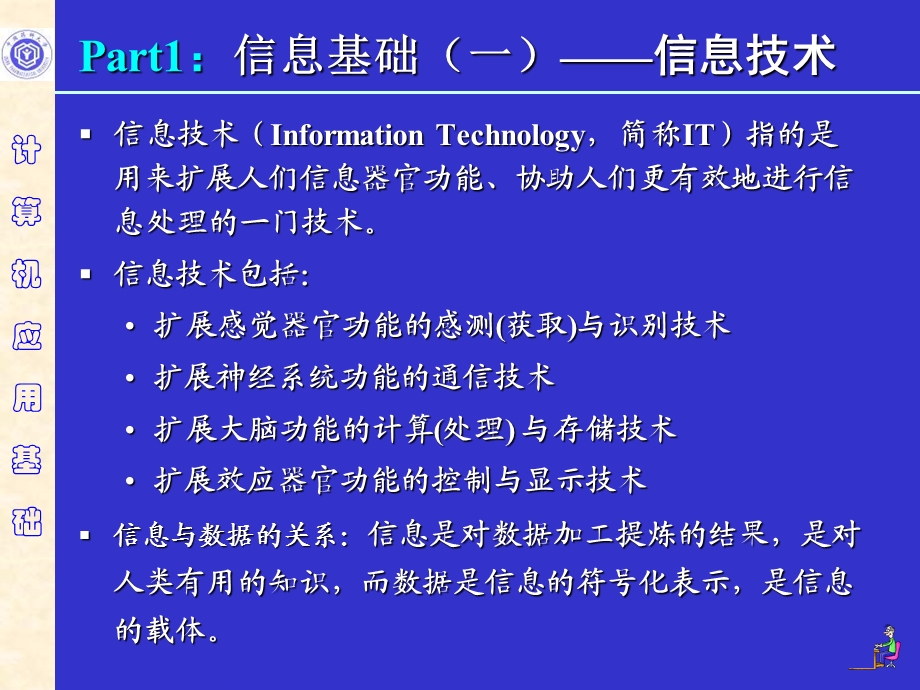 计算机2级信息基础部分.ppt_第2页