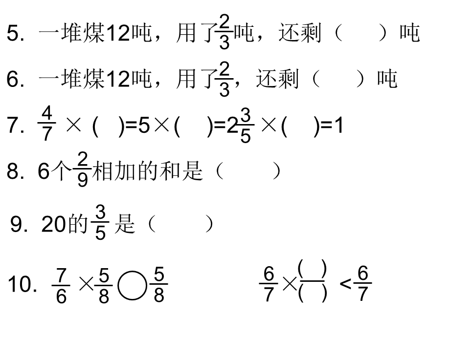 苏教版分数乘法单元补充练习.ppt_第2页