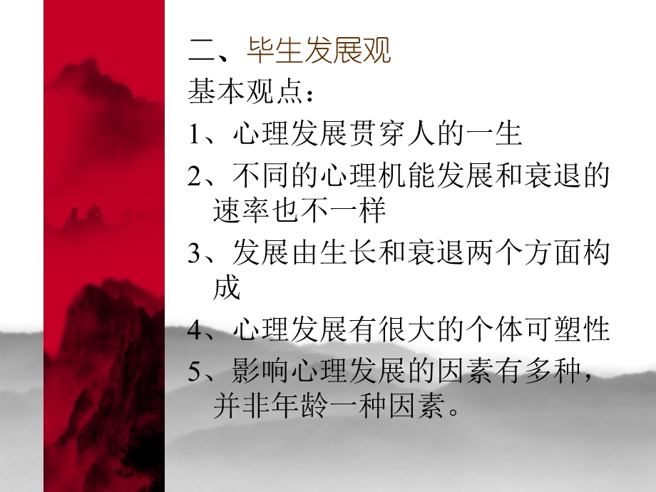 老年期的心理发展.ppt_第3页