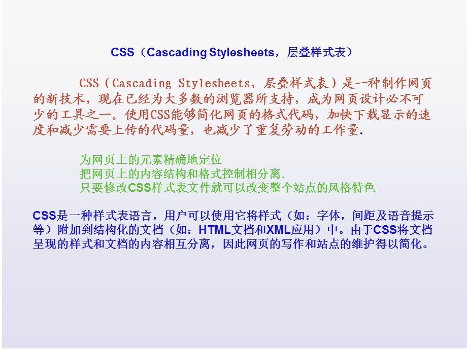 网页设计与制作CSS.ppt_第1页