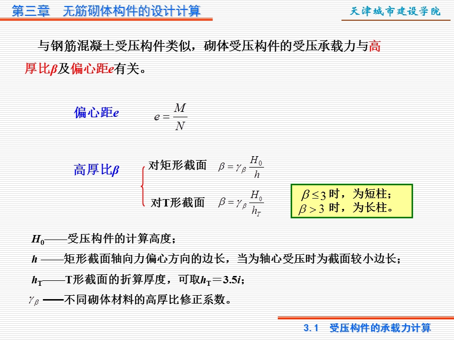 砌体结构(第三章).ppt_第3页