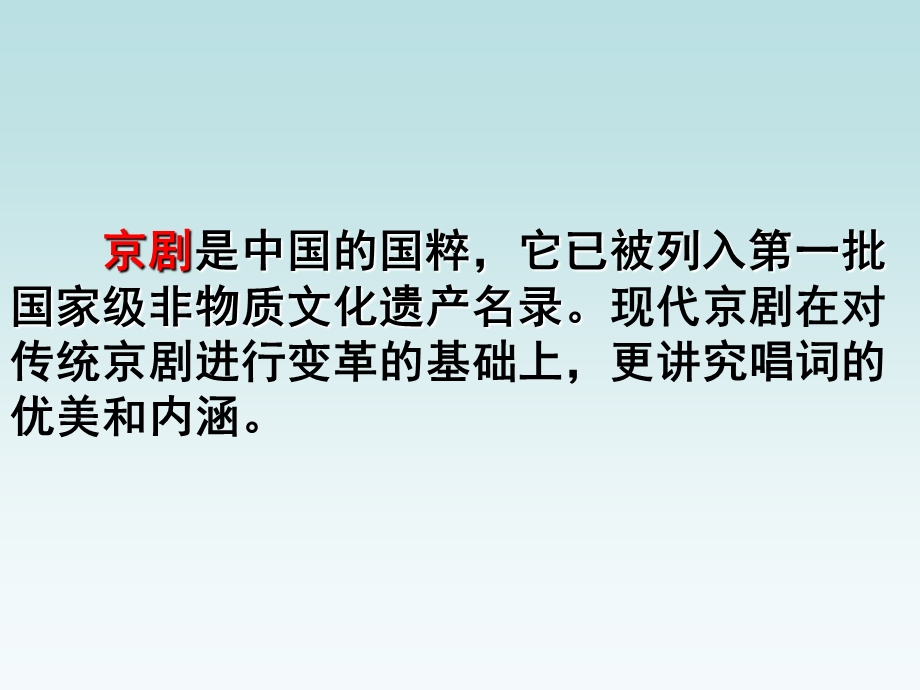 苏教版五年级上册语文《练习3》含《红灯记》唱词.ppt_第2页