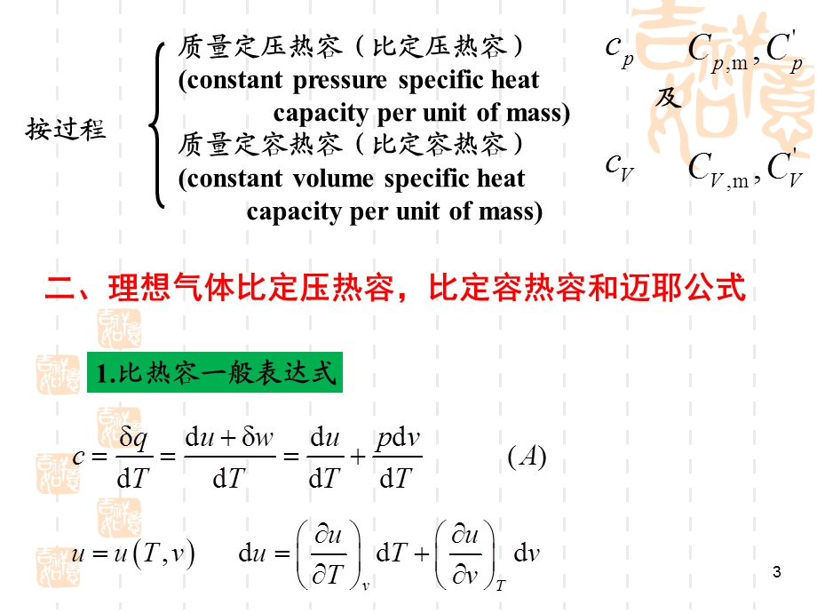 理想气体的热力性质.ppt_第3页