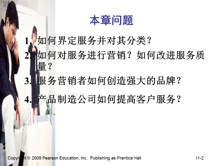 营销管理第11章设计和管理财务.ppt_第2页