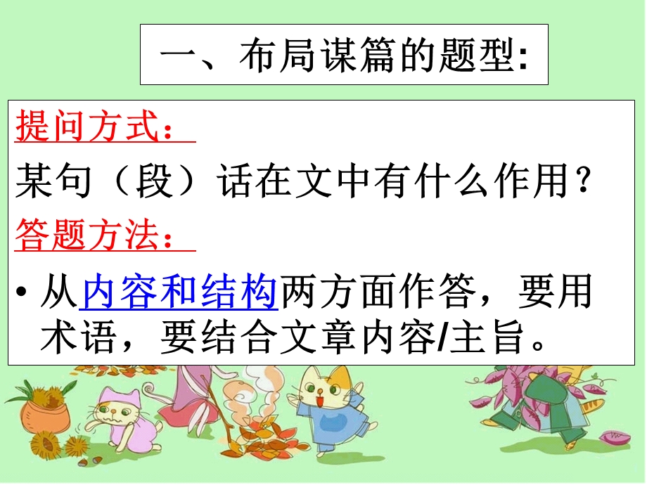 现代文阅读题型总结.ppt_第2页