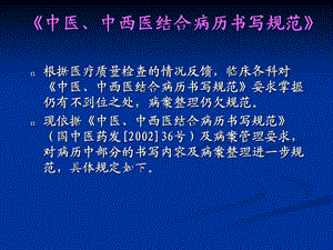 进一步规病历书写及病案整理.ppt