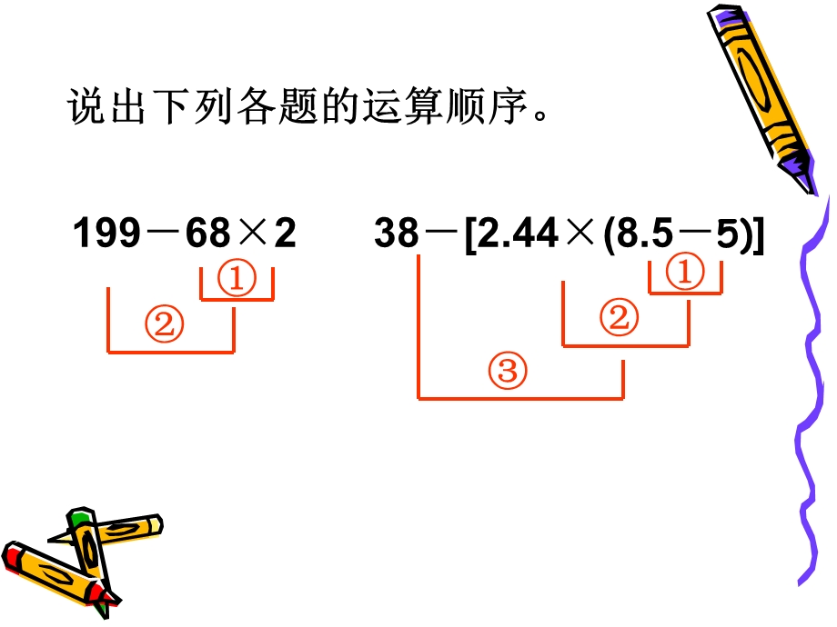 苏教版数学六年级上册《分数四则混合运算》.ppt_第2页