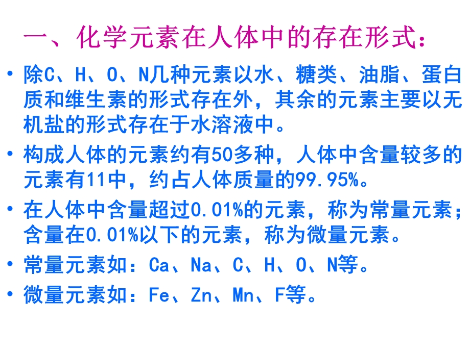 课题2、《化学元素与人体健康》.ppt_第2页