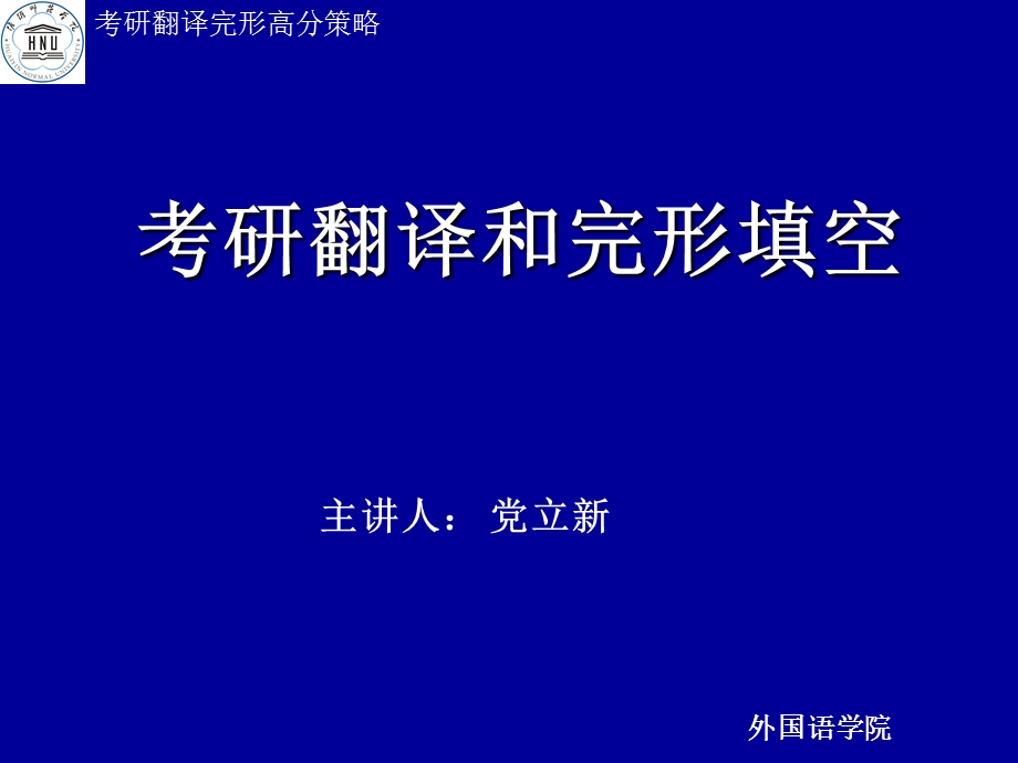 考研英语翻译(第四讲).ppt_第1页