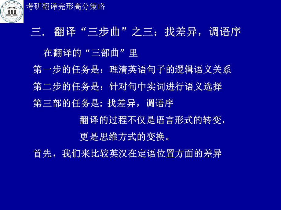 考研英语翻译(第四讲).ppt_第2页