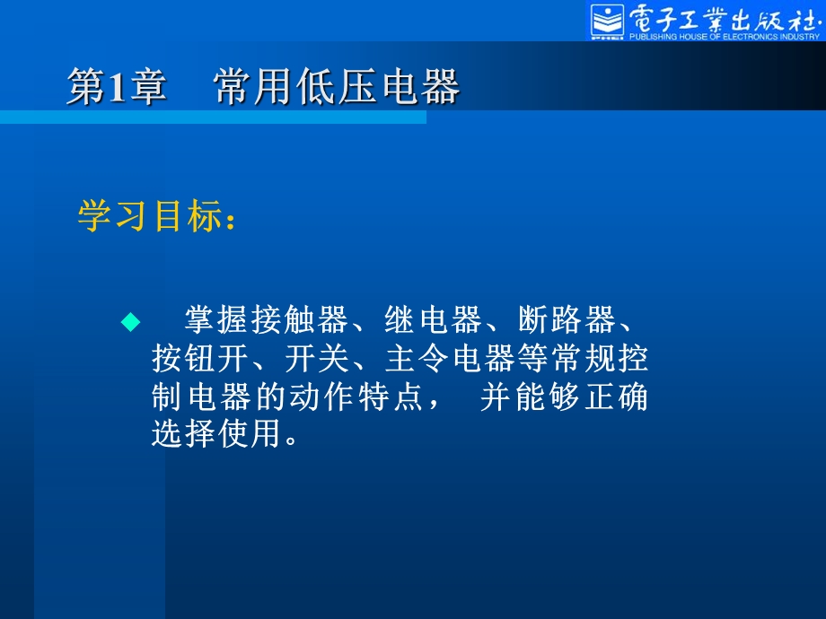 电气控制与PLC应用第2版陈建明第1章.ppt_第2页