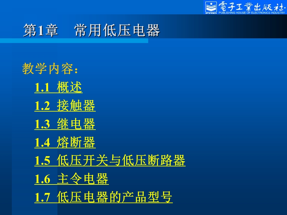 电气控制与PLC应用第2版陈建明第1章.ppt_第3页