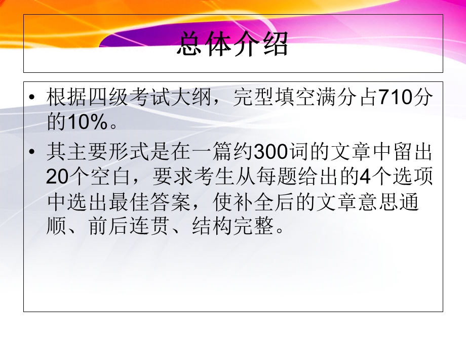 英语四级完型填空方法指导.ppt_第3页