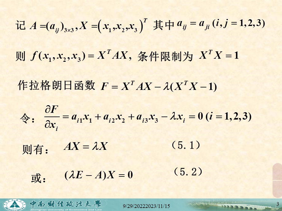 特征值与特征向量(0808).ppt_第3页