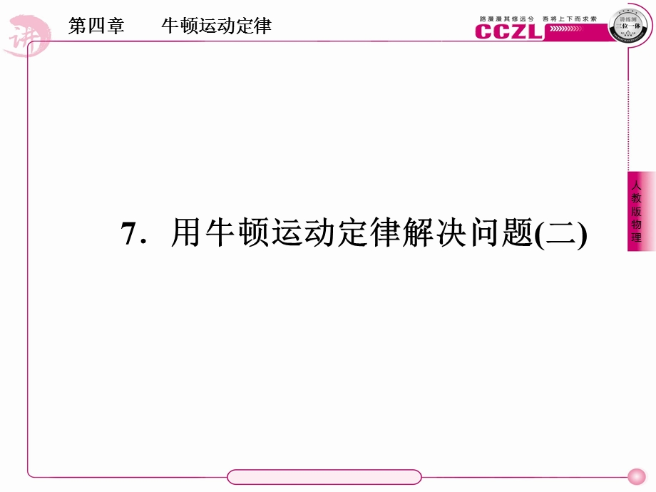 物理新课标必修1,.ppt_第1页