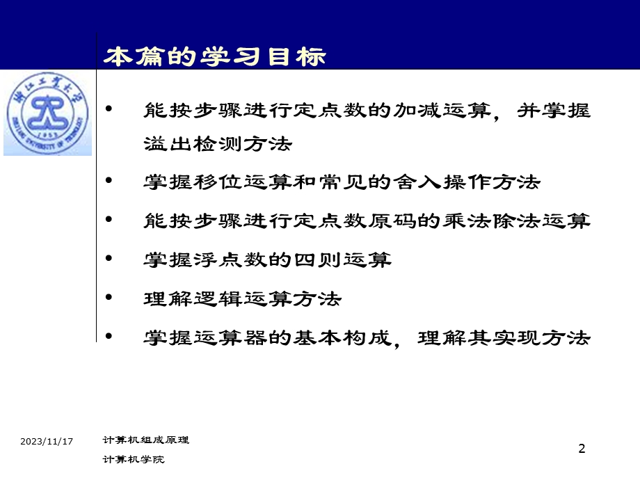 计算机组成2-3数值的机器运算.ppt_第2页