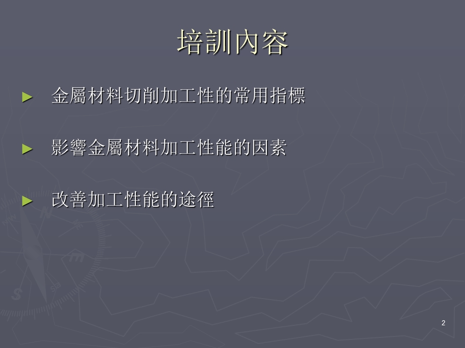 金属材料的切削加工特性.ppt_第2页