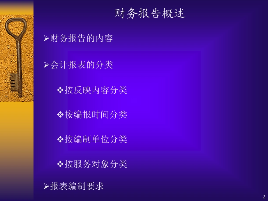 资产负债表与利润表会计学.ppt_第2页