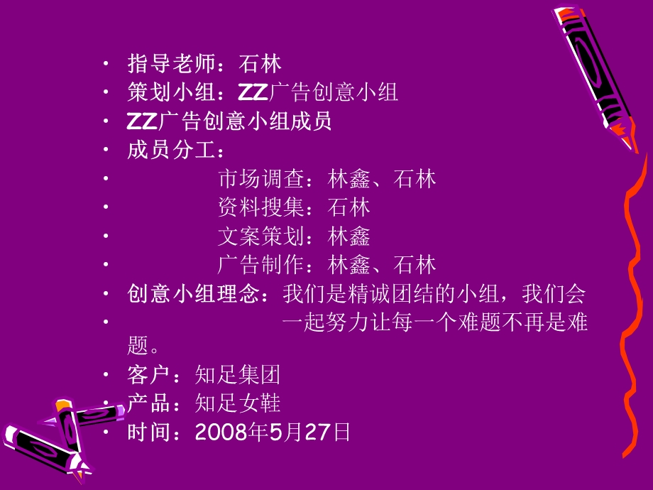 知足鞋业-广告策划.ppt_第2页