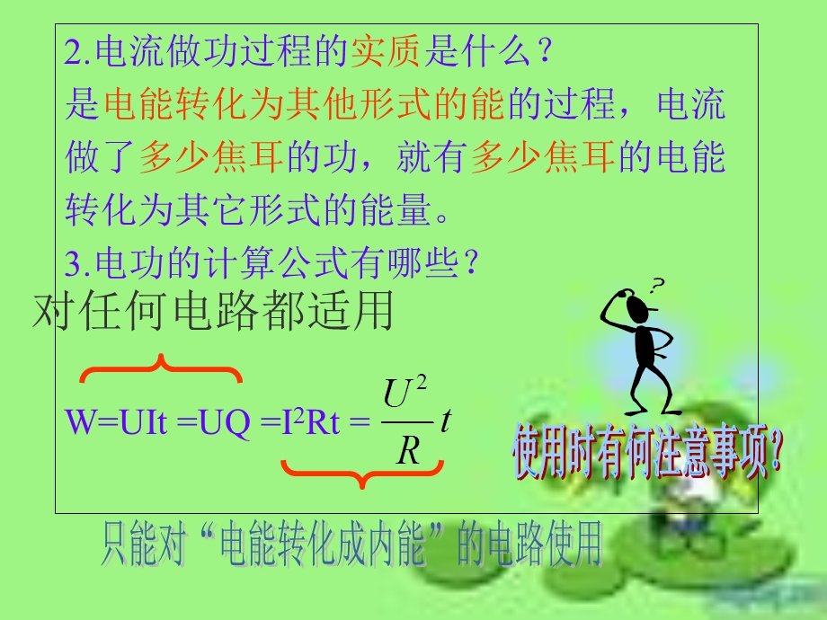 电流做功的快慢第一课时.ppt_第3页