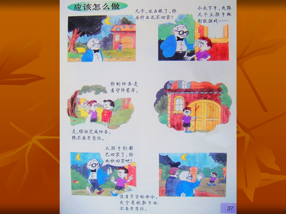 苏教版小学四年级品德与社会《我们和诚信在一起》.ppt_第2页