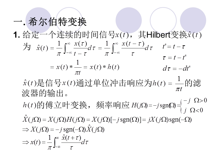 通信信号与系统的表征.ppt_第3页