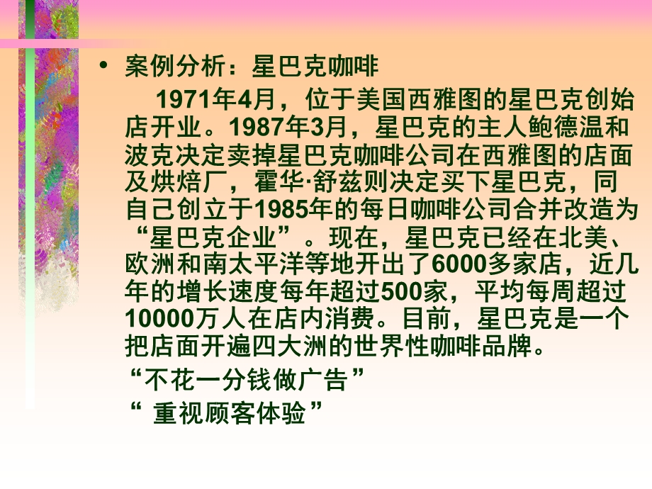 消费者行为学第三章消费者的感情与认知.ppt_第2页