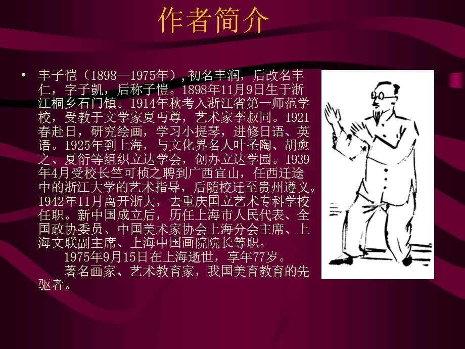 语文版《白鹅》课件.ppt_第2页