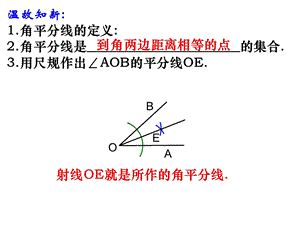 直线与圆的位置关系-三角形的内切圆.ppt