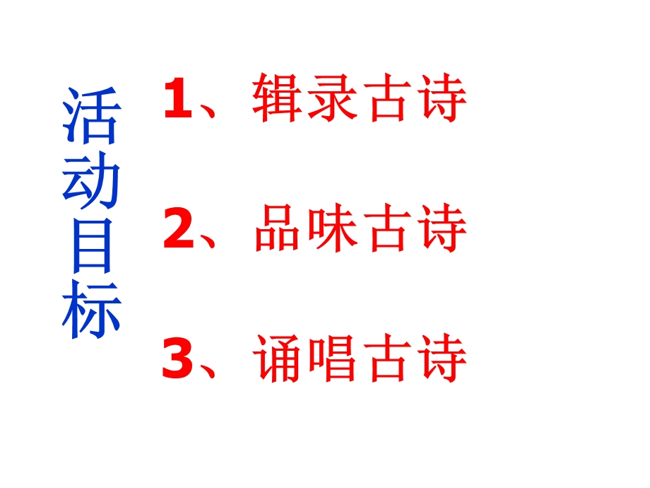 综合性学习《古诗苑漫步》ppt课件(31页).ppt_第2页