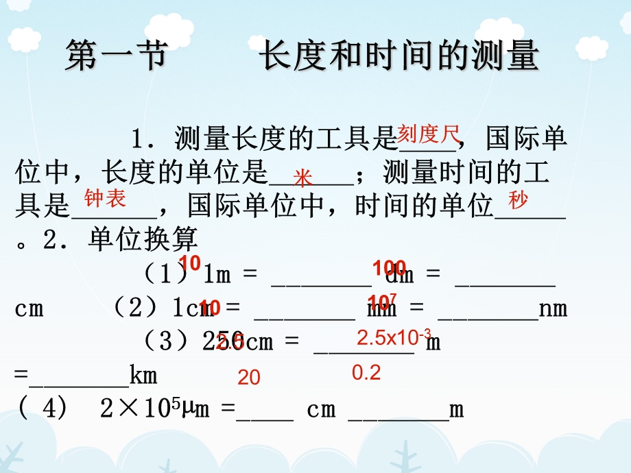 长度和时间的测量及运动的描述练习题.ppt_第1页