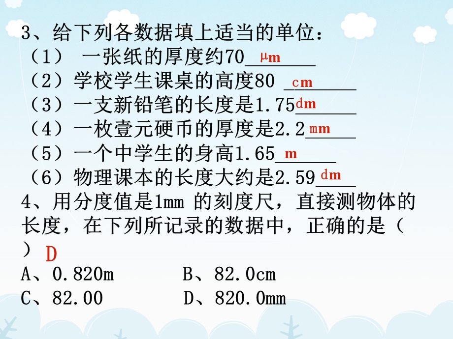 长度和时间的测量及运动的描述练习题.ppt_第2页