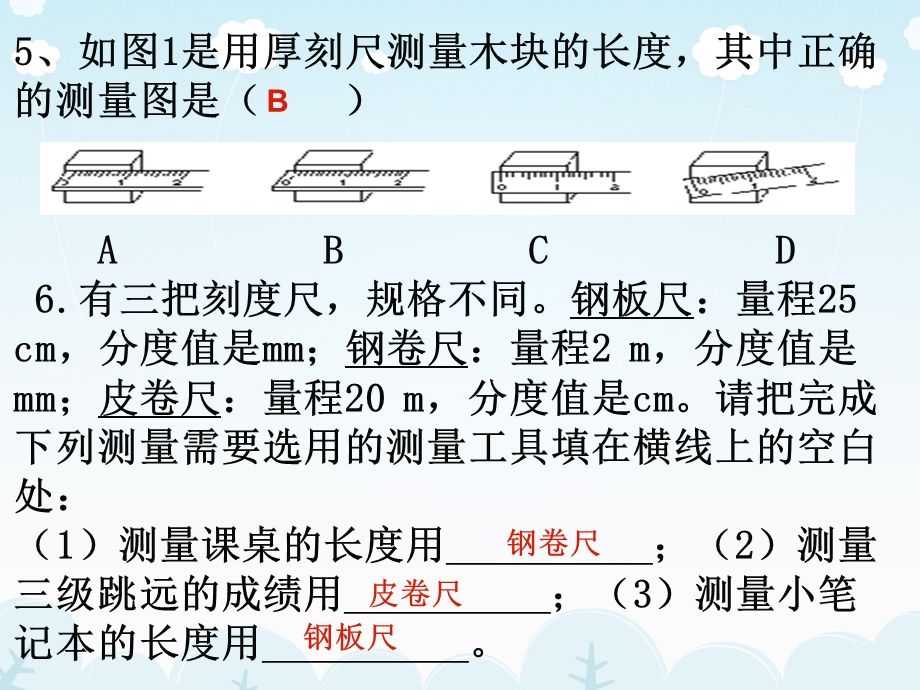 长度和时间的测量及运动的描述练习题.ppt_第3页